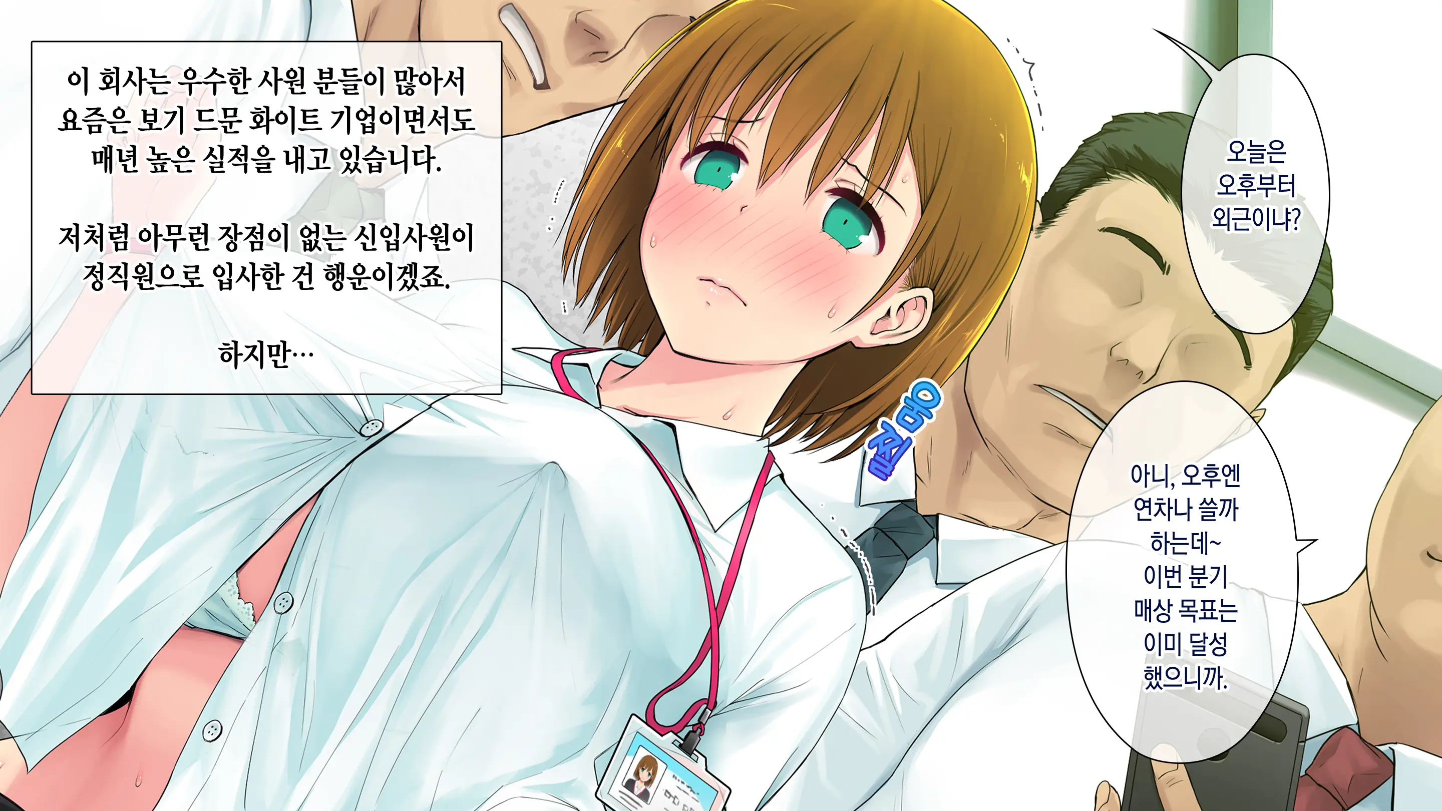 Kono Kaisha... Nanika Okashii! 2 | 이 회사, 뭔가 이상해...! 2